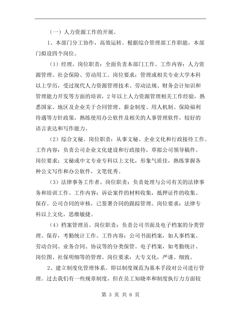 连锁公司综合部经理竞争上岗演讲.doc_第3页