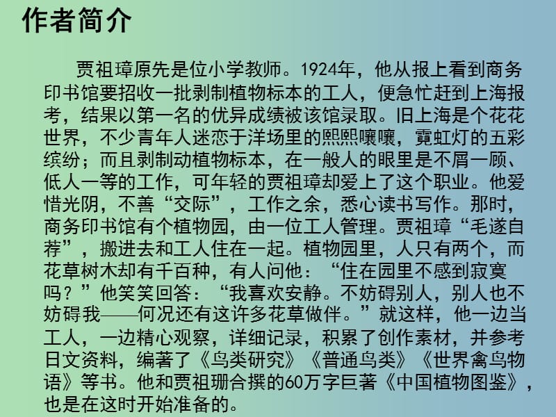 八年级语文下册 15《花儿为什么这样红》课件 苏教版.ppt_第2页