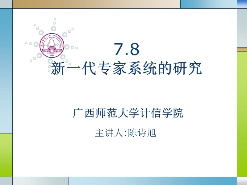 《专家系统举例》PPT课件.ppt_第1页