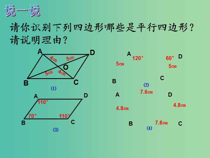 八年级数学下册 6.2 平行四边形的判定课件1 （新版）北师大版.ppt_第3页