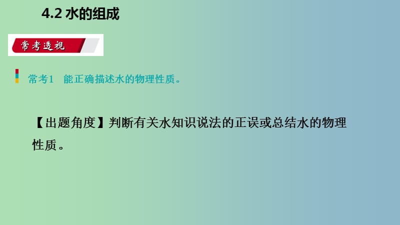 九年级化学上册第四章生命之源-水4.2水的组成练习课件新版粤教版.ppt_第2页