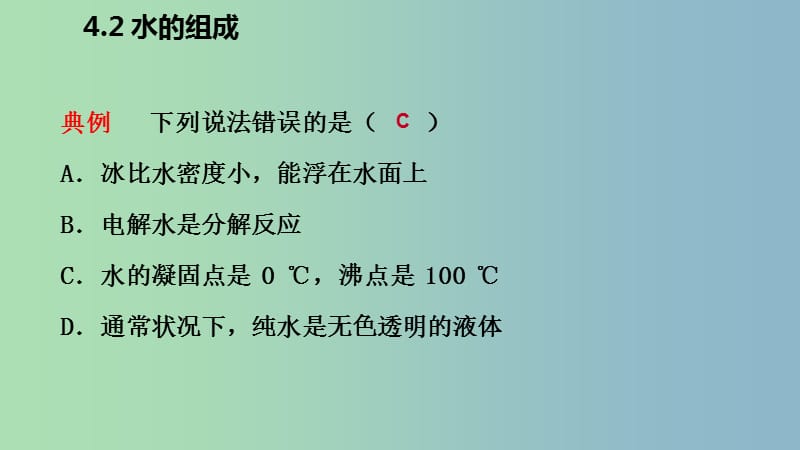 九年级化学上册第四章生命之源-水4.2水的组成练习课件新版粤教版.ppt_第3页