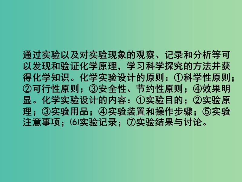 中考化学专题复习 专题27 科学探究课件 新人教版.ppt_第3页