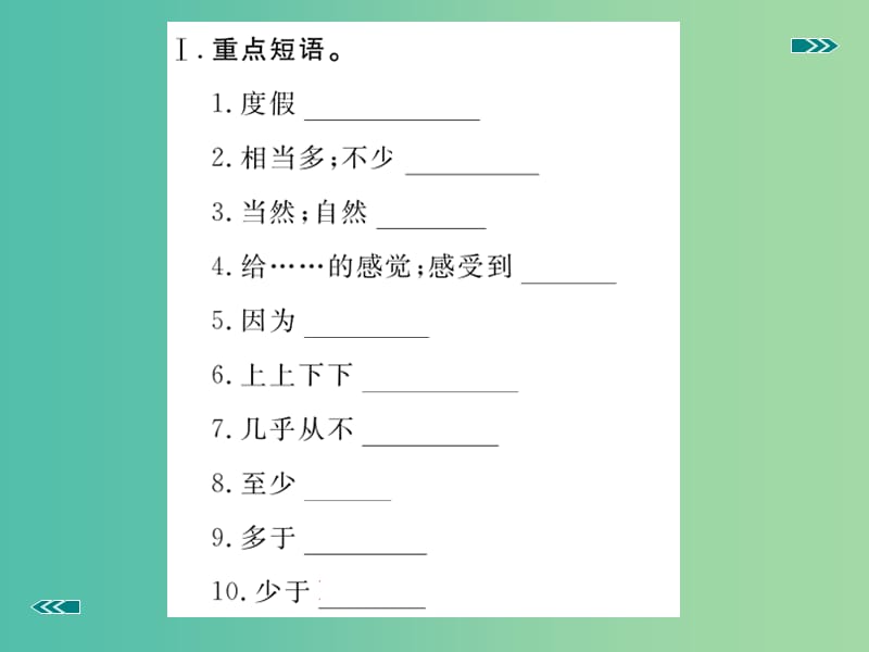 中考英语 基础知识梳理 八上 复习课件 人教新目标版.ppt_第2页