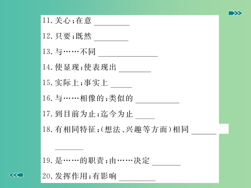 中考英语 基础知识梳理 八上 复习课件 人教新目标版.ppt_第3页