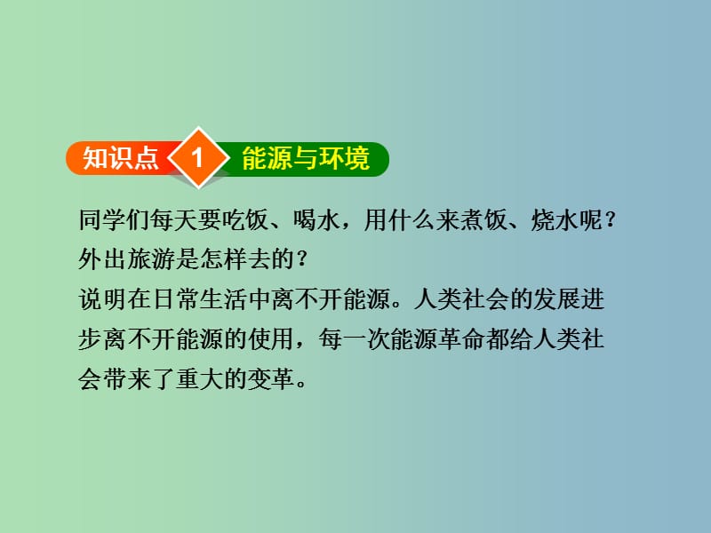 九年级物理下册20.4能源环境与可持续发展课件新版粤教沪版.ppt_第3页