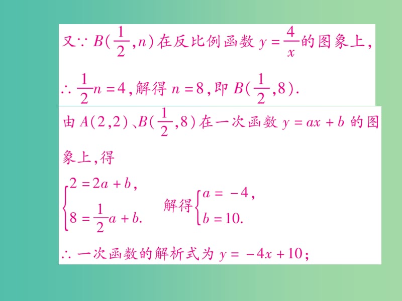 中考数学快速提升训练03集训五函数的综合应用课件.ppt_第3页