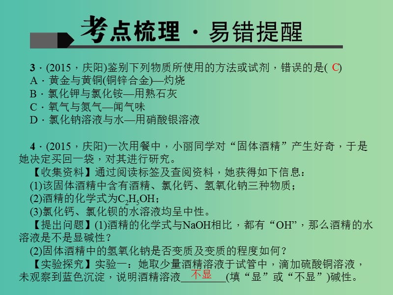 中考化学 第1篇 考点聚焦 第16讲 物质的检验与鉴别课件.ppt_第3页