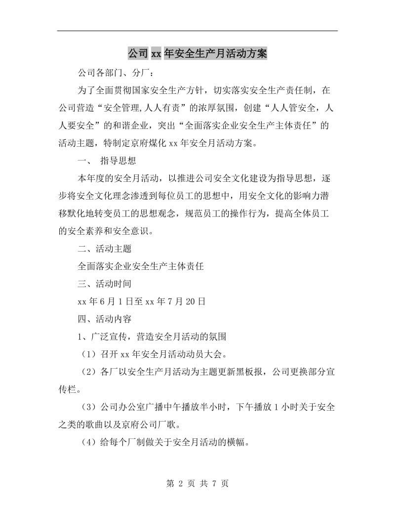 公司xx年安全生产月活动方案.doc_第2页