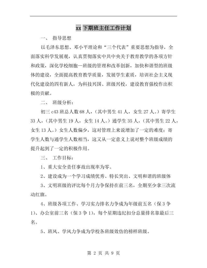 xx下期班主任工作计划.doc_第2页