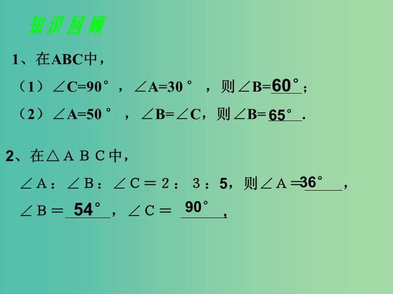 八年级数学上册 11.2.2 角形的外角课件 （新版）新人教版.ppt_第2页