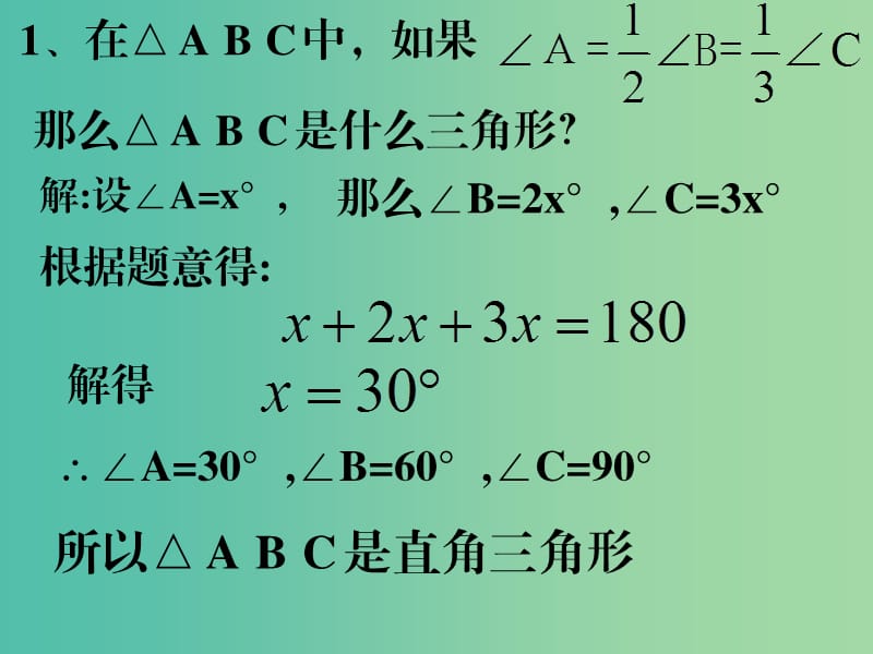 八年级数学上册 11.2.2 角形的外角课件 （新版）新人教版.ppt_第3页