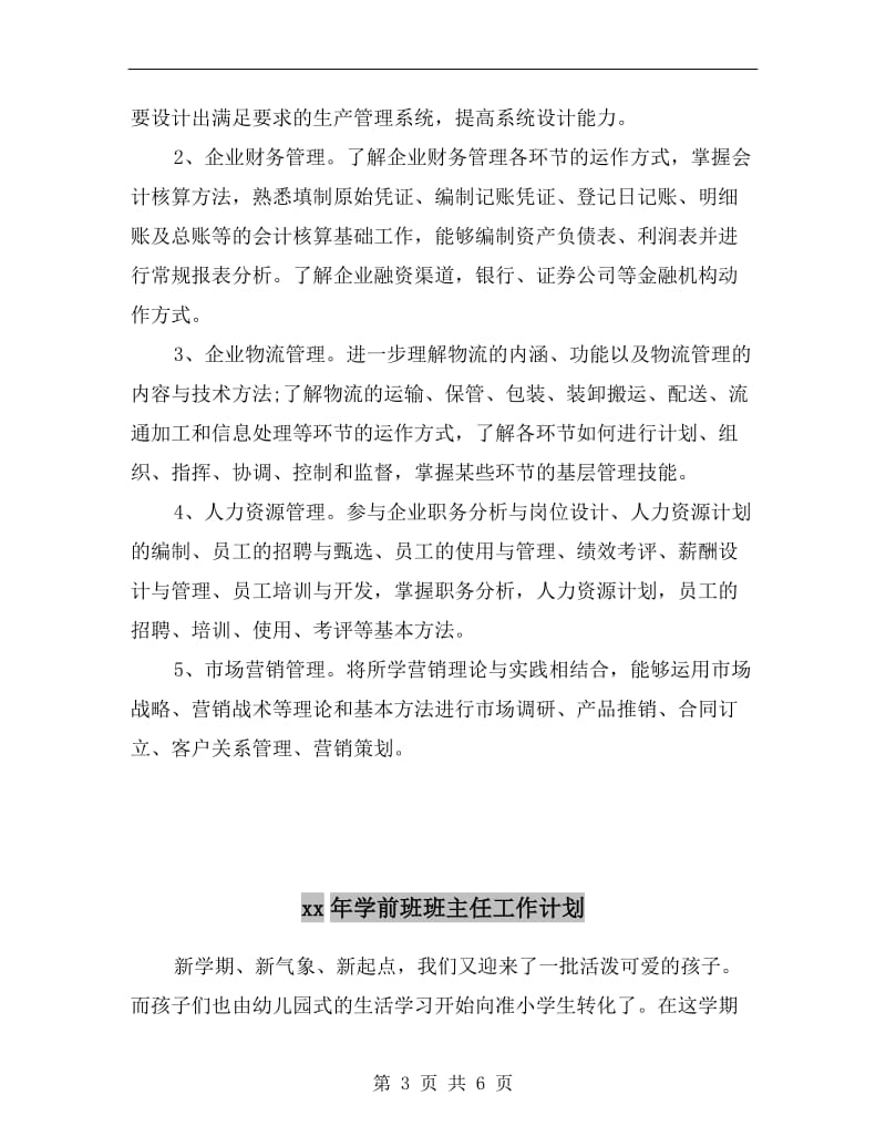 xx年大学生顶岗实习工作计划书范文.doc_第3页