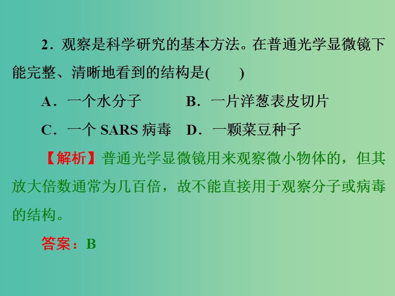 中考科学一轮复习 第一篇 生命科学 阶段练习（一）课件.ppt_第3页