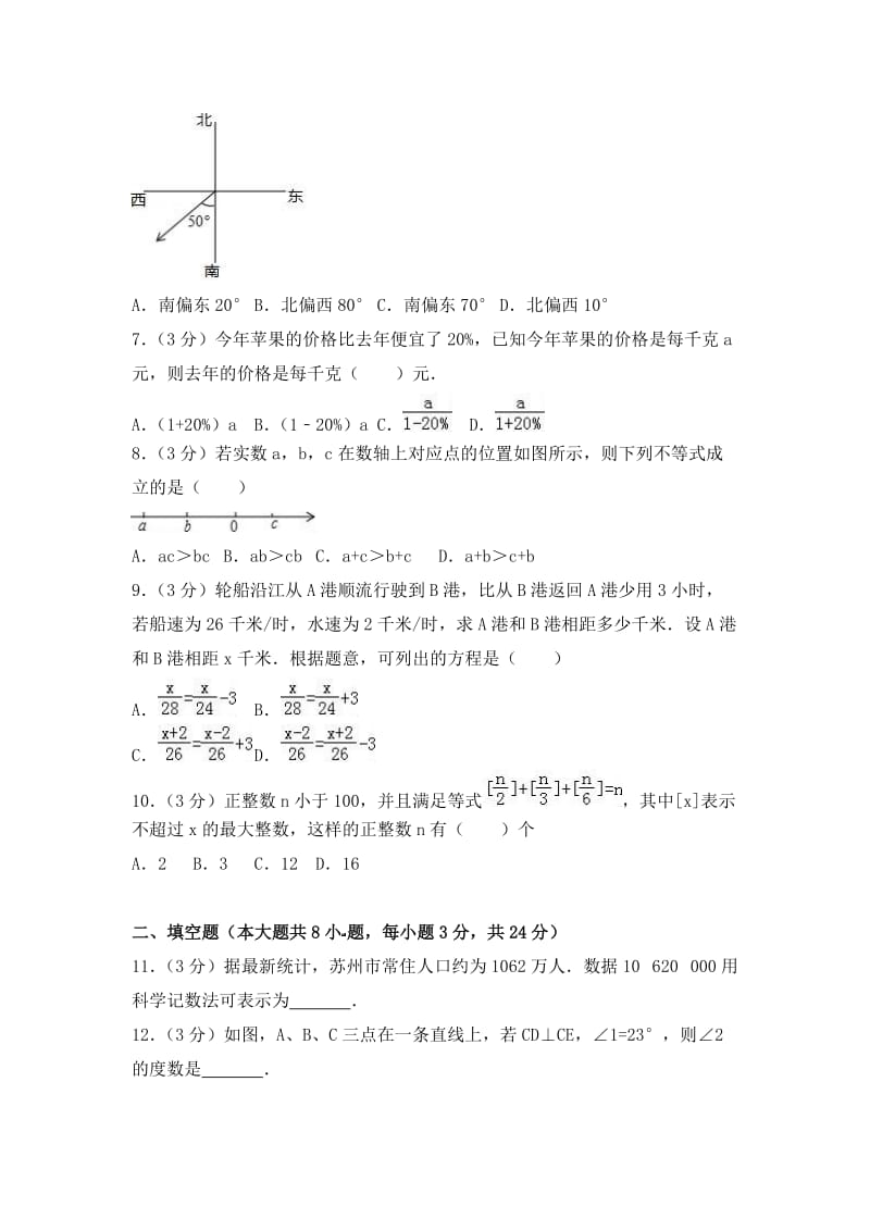 苏科版七年级上数学期末试卷及答案004_第2页