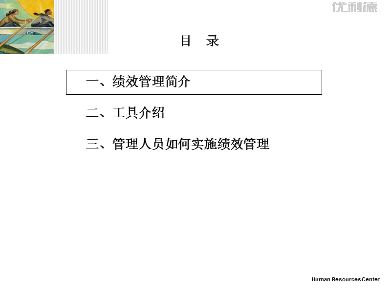 《绩效管理》PPT课件.ppt_第2页