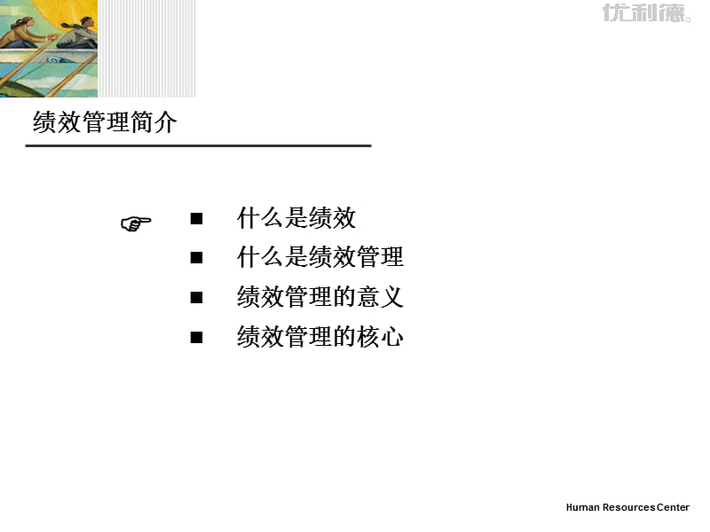 《绩效管理》PPT课件.ppt_第3页