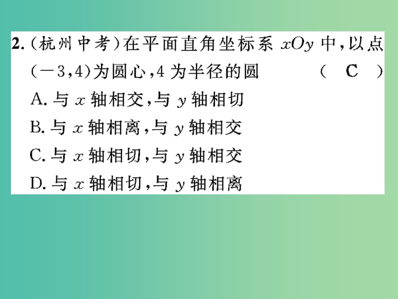 九年级数学下册 小专题突破三 圆的切线的判定课件 （新版）北师大版.ppt_第3页