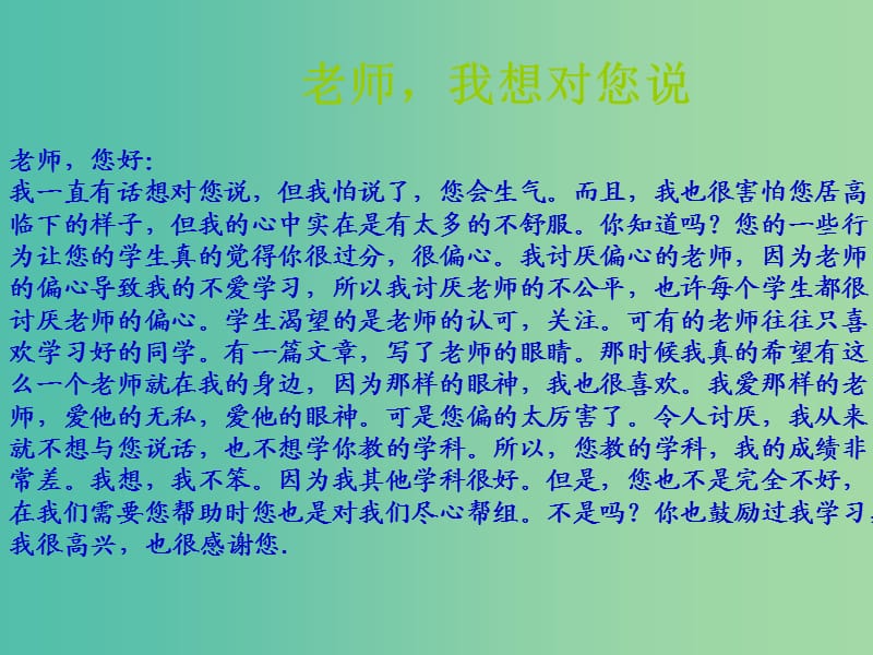 八年级政治上册 2.4.2 主动沟通 健康成长课件1 新人教版.ppt_第2页