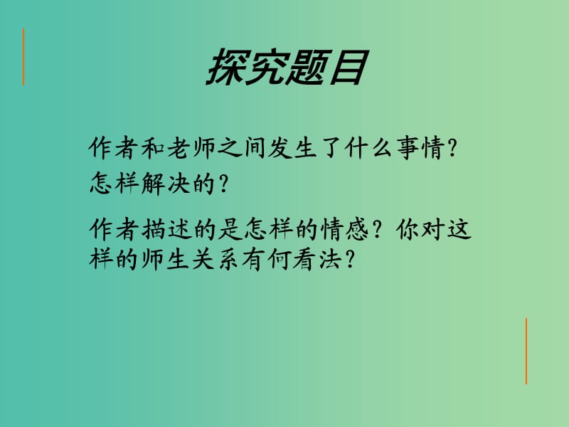 八年级政治上册 2.4.2 主动沟通 健康成长课件1 新人教版.ppt_第3页