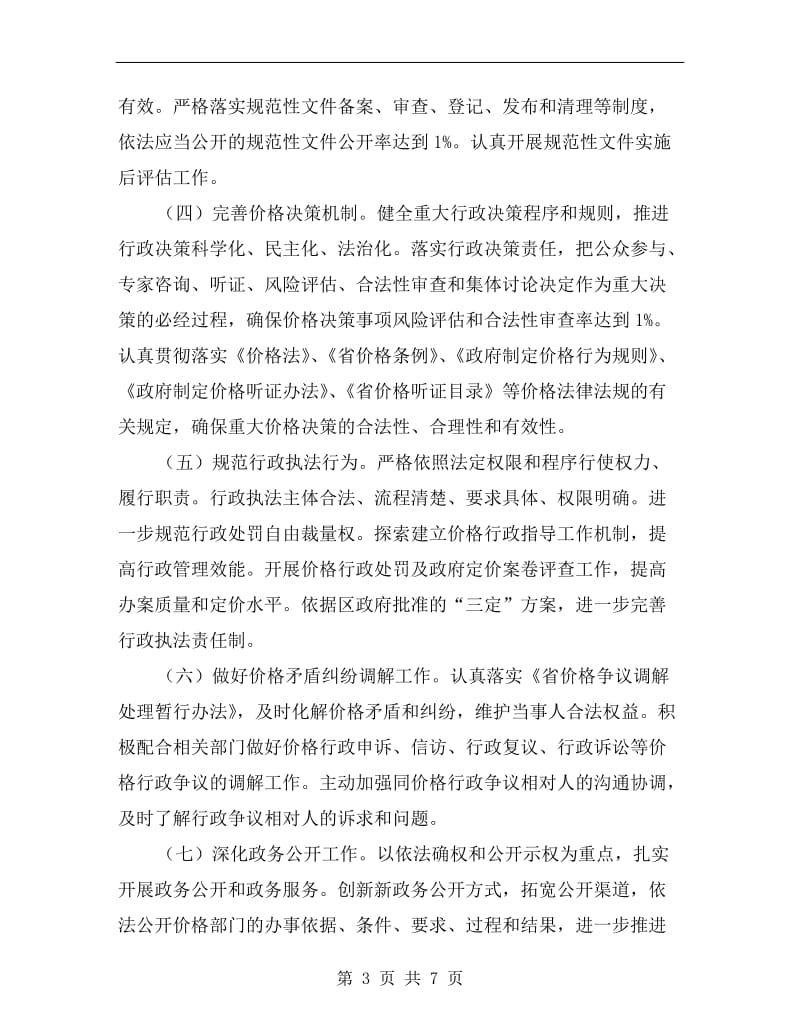 依法行政示范单位创建方案A.doc_第3页