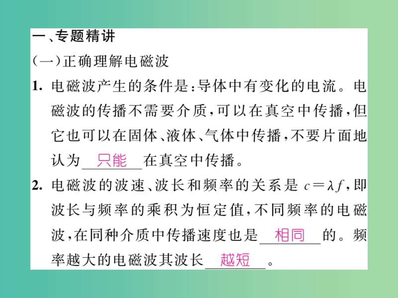 九年级物理全册 第21章 信息的传递 小专题六 电磁波的广泛应用课件 （新版）新人教版.ppt_第2页