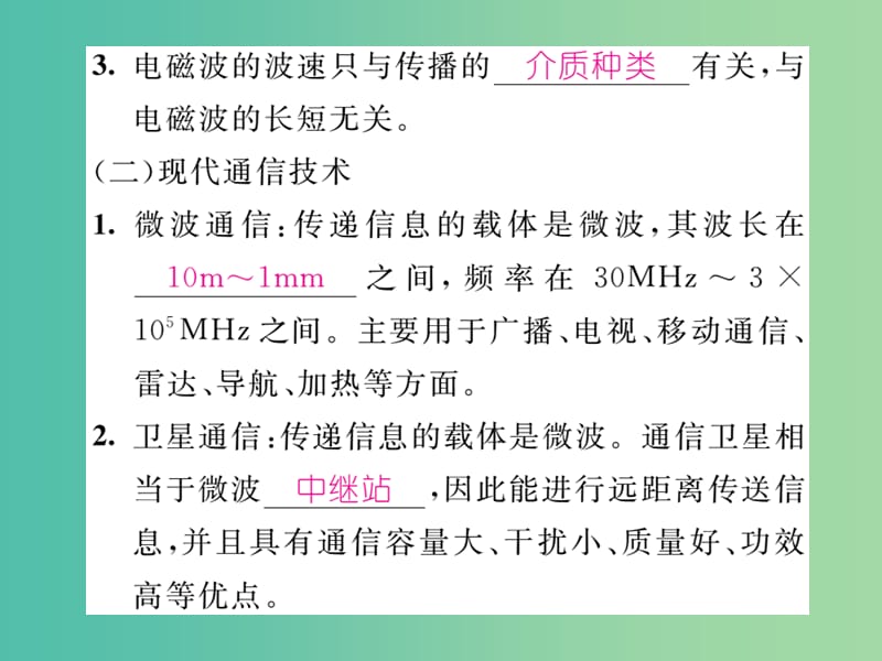 九年级物理全册 第21章 信息的传递 小专题六 电磁波的广泛应用课件 （新版）新人教版.ppt_第3页