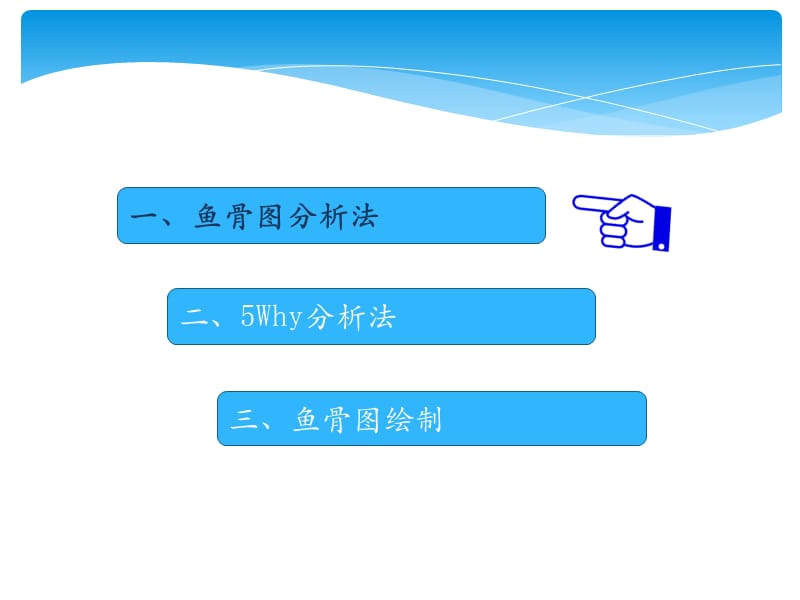 鱼骨图分析法及绘制.ppt_第2页