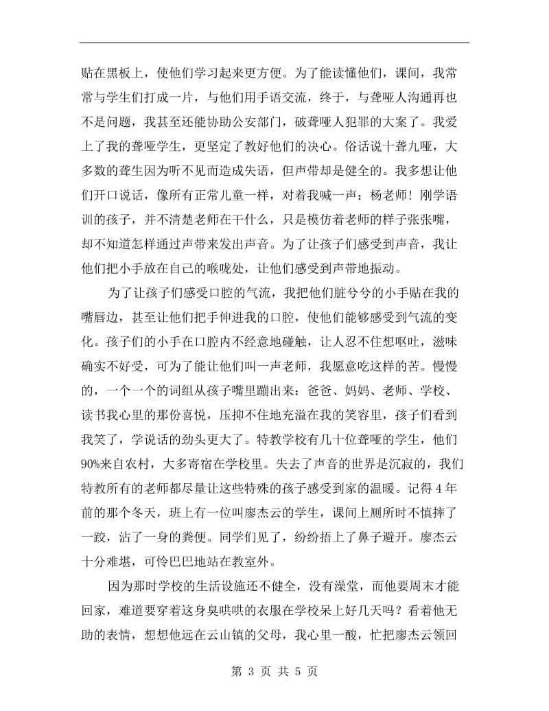 盲人学校老师教师节演讲稿.doc_第3页