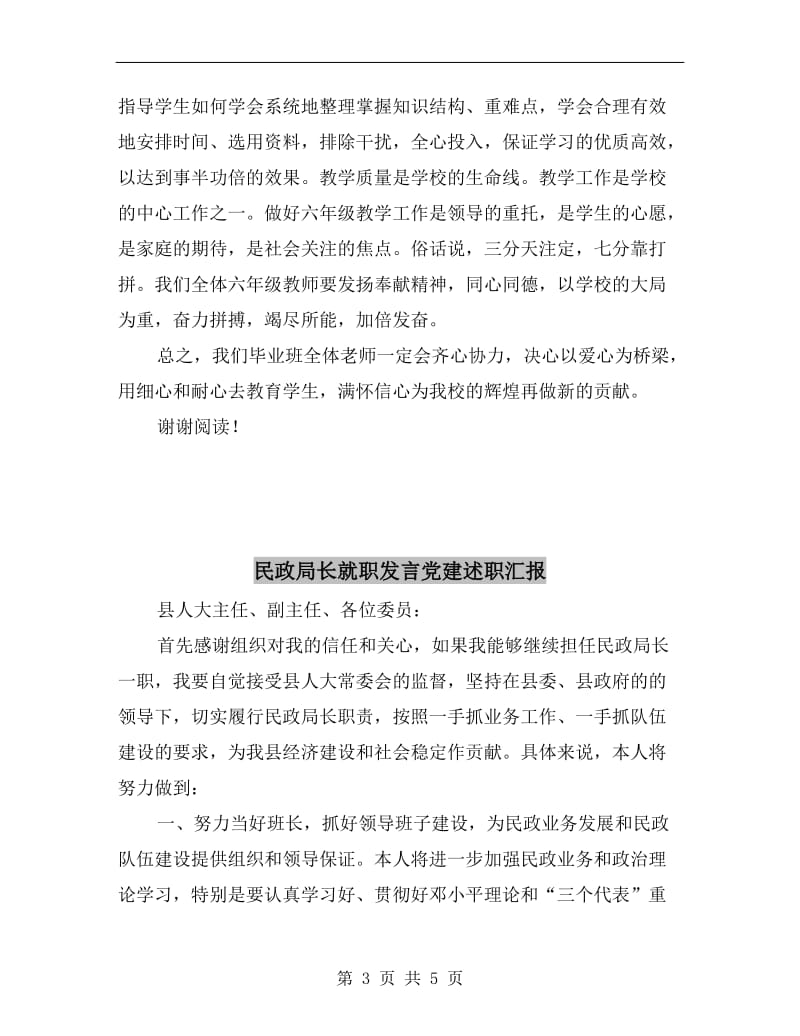 毕业班教师表态发言.doc_第3页