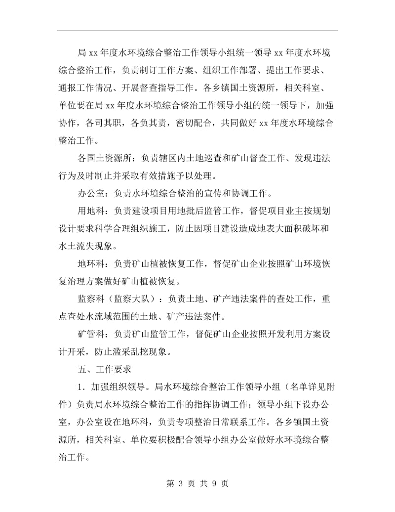 水环境综合整治方案.doc_第3页