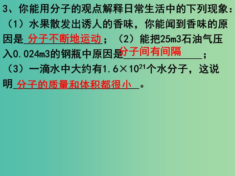 九年级化学上册 3.1 分子和原子课件2 （新版）新人教版.ppt_第3页