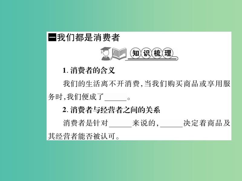 八年级政治下册 第三单元 第八课 我们享有上帝的权利（第1课时）课件 新人教版.ppt_第2页