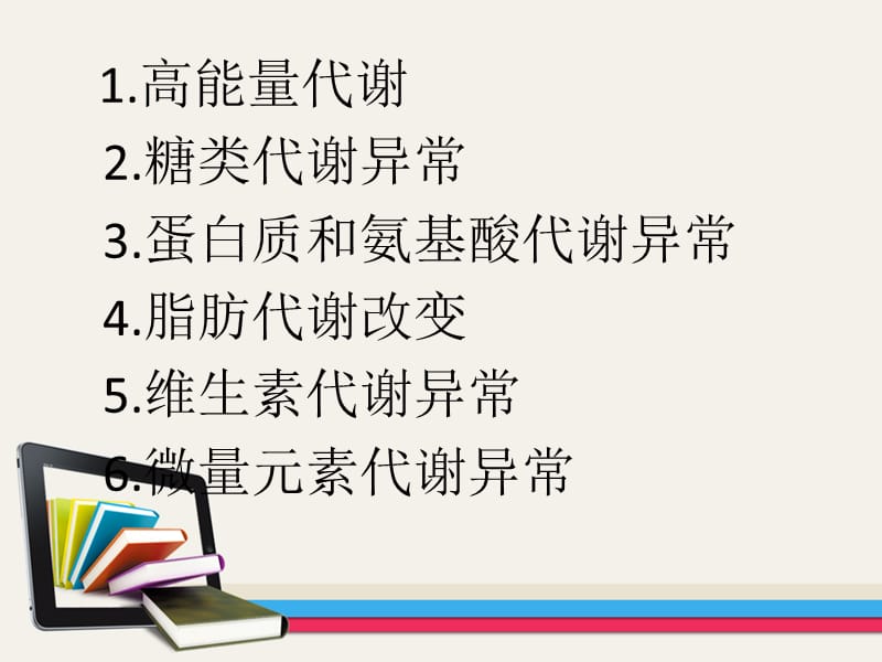 肿瘤患者的营养支持.ppt_第3页