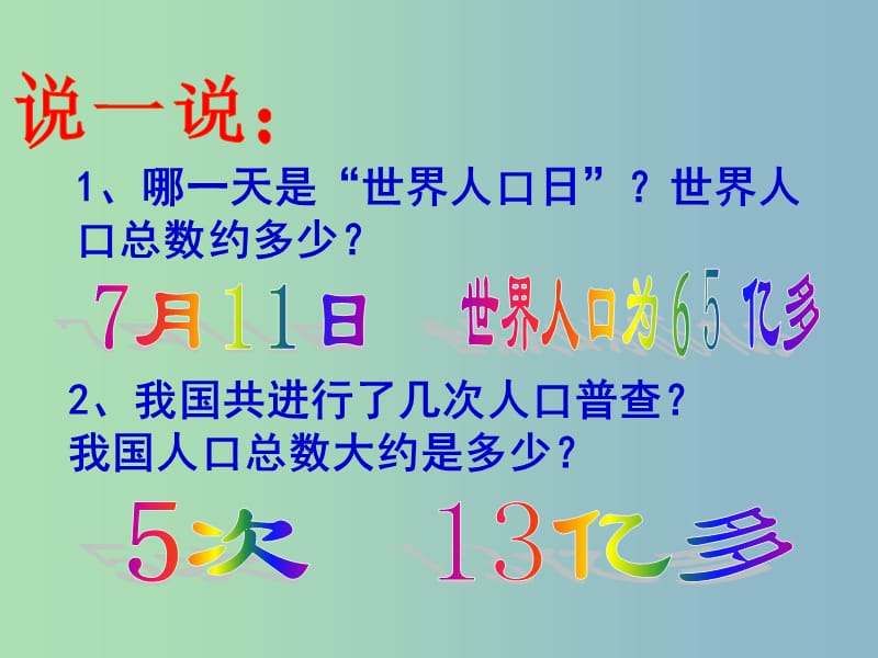 九年级政治全册《第二单元 第四课 第二框 计划生育与保护环境的基本国策》课件 新人教版.ppt_第3页