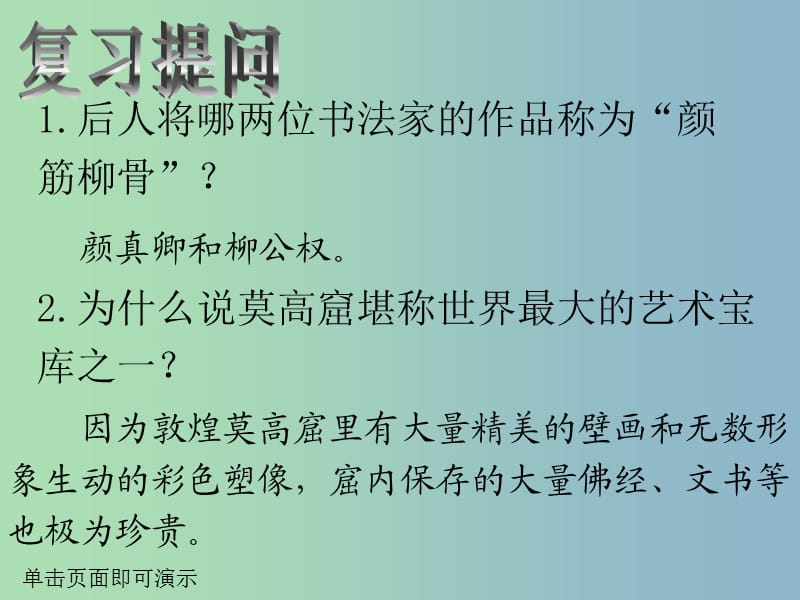 七年级历史下册 第二单元 第九课 民族政权并立的时代课件 新人教版.ppt_第1页