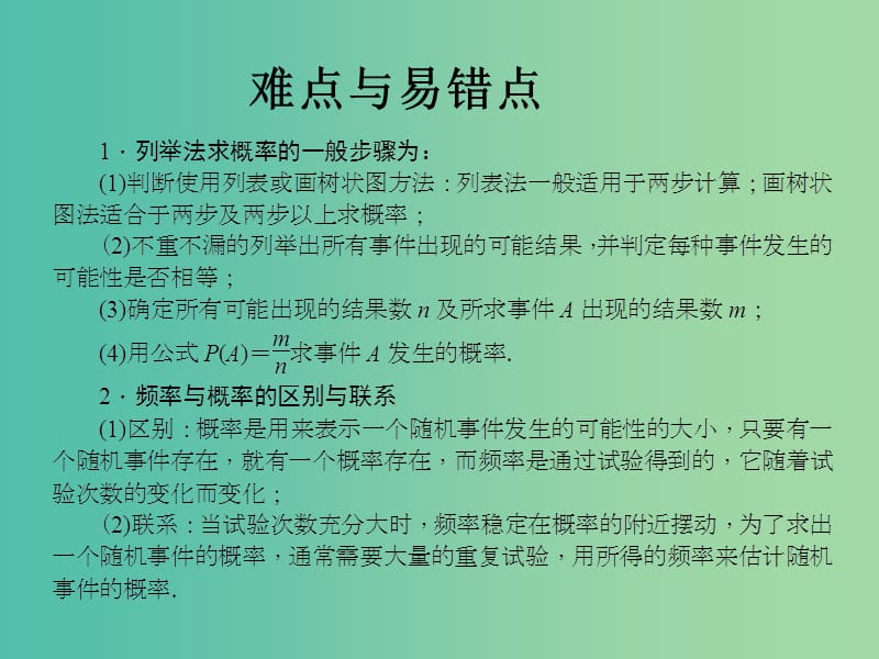 中考数学一轮复习 第四章 统计与概率 第16讲 概率课件.ppt_第3页