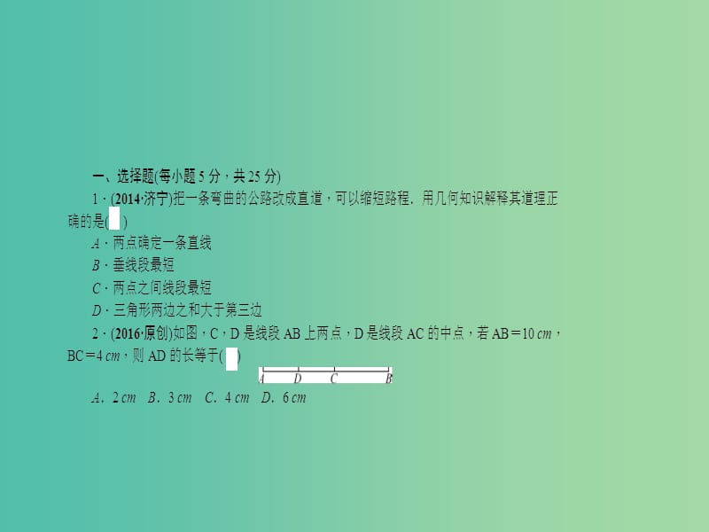 中考数学 考点跟踪突破17 线段、角、相交线和平行线课件.ppt_第2页