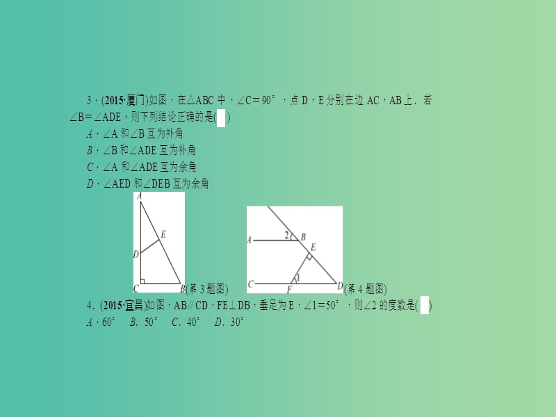 中考数学 考点跟踪突破17 线段、角、相交线和平行线课件.ppt_第3页