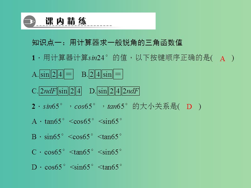 九年级数学下册 1.3 用计算器求三角函数值（第1课时）课件 （新版）北师大版.ppt_第3页