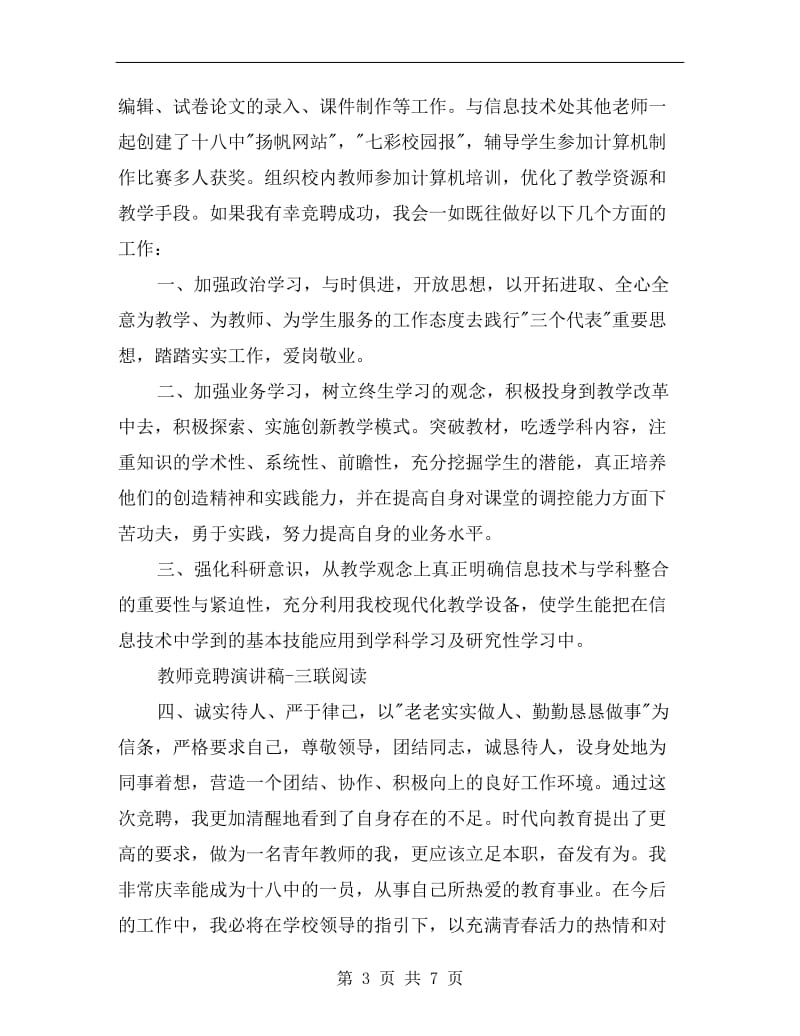 教师竞聘演讲稿范本.doc_第3页