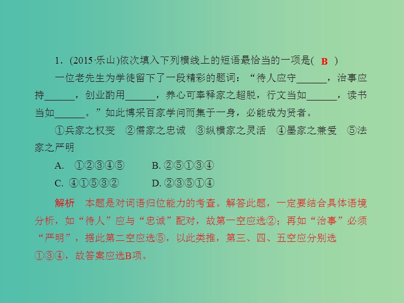 中考语文 课后强化训练 27 语言运用微专题课件.ppt_第2页