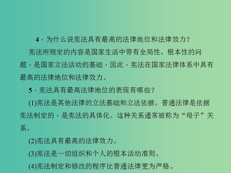 中考政治 知识盘查三 法律教育 考点29 理解宪法与普通法律的关系课件 新人教版.ppt_第3页