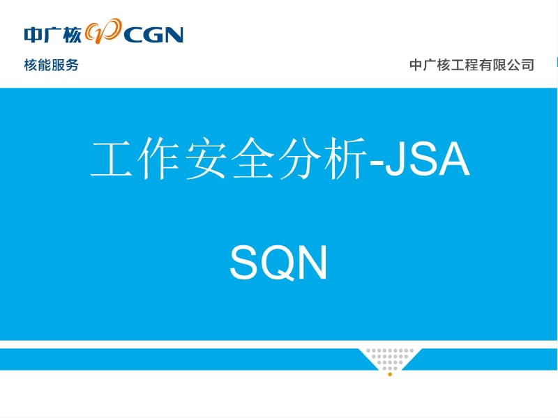 工作安全分析-JSA.ppt_第1页