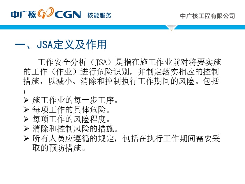 工作安全分析-JSA.ppt_第3页