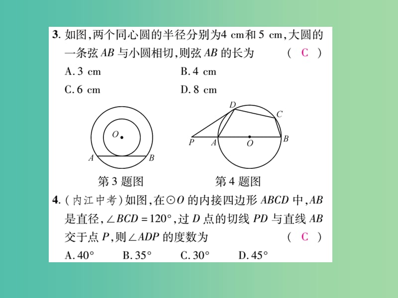 九年级数学下册 2.5.2 切线的性质（第2课时）课件 （新版）湘教版.ppt_第3页