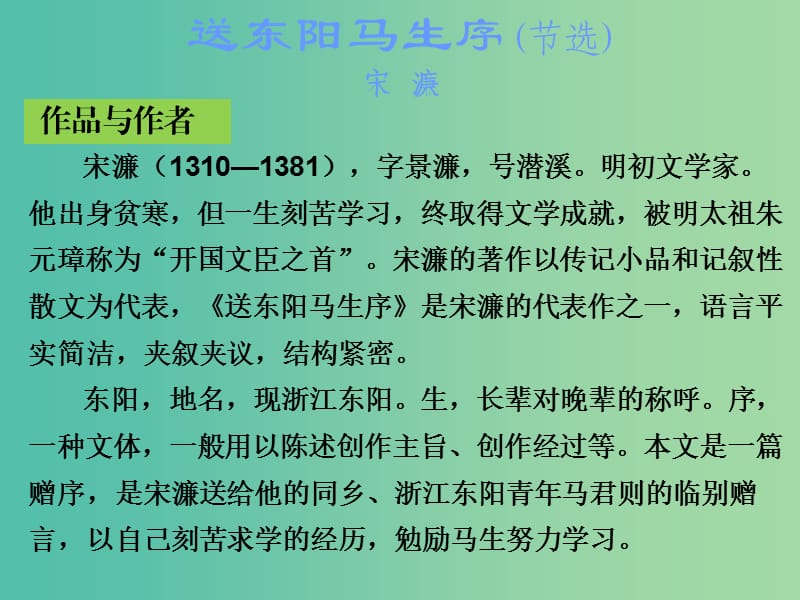 中考语文古诗文必考+必练 第一部分 八下 送东阳马生序(节选)课件.ppt_第2页