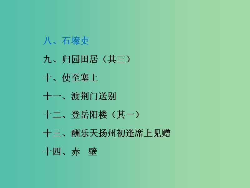 中考语文 第一部分 古诗文阅读 专题1 古诗词曲鉴赏复习课件 新人教版.ppt_第3页