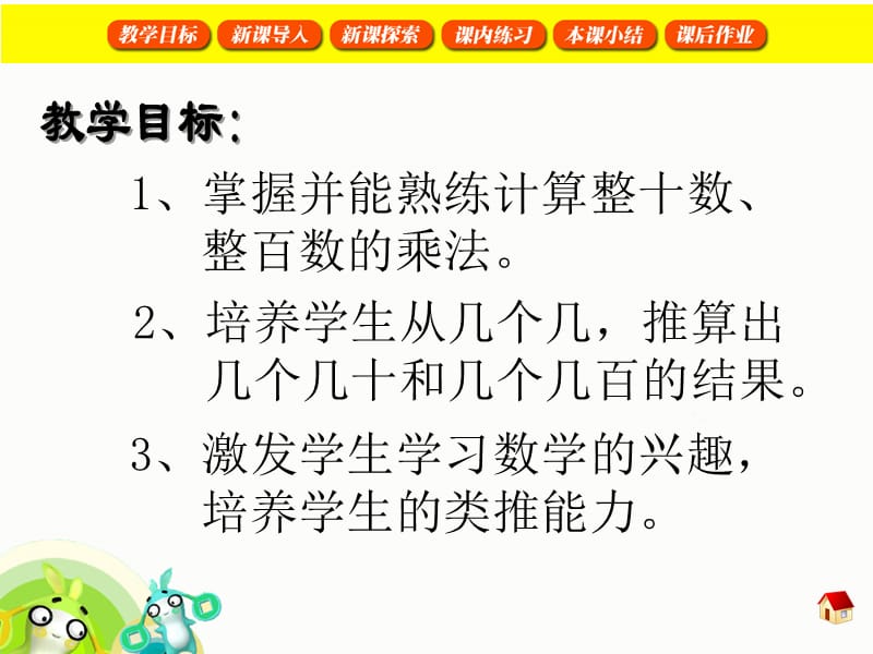 乘整十数、整百数.ppt_第2页