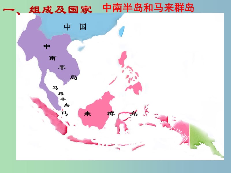 八年级地理下册 6.1 东南亚课件 中图版.ppt_第2页